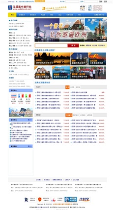 瀚數(shù)案例-云南玉溪滇中旅行社