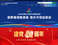 瀚數(shù)案例-2021年大眾創(chuàng)業(yè)萬眾創(chuàng)新活動(dòng)周—云南分會(huì)場(chǎng)